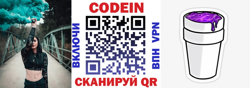 omg   Усть-Лабинск  Кодеиновый сироп Lean напиток Lean (лин) 
